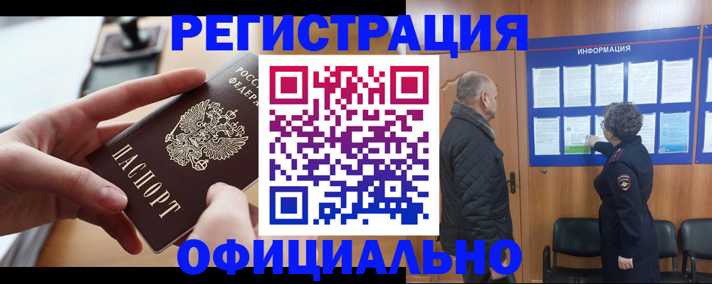 прописка в квартире в Белоозёрском