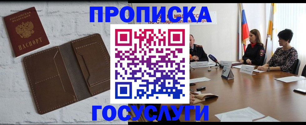 прописка законно в Белоозёрском